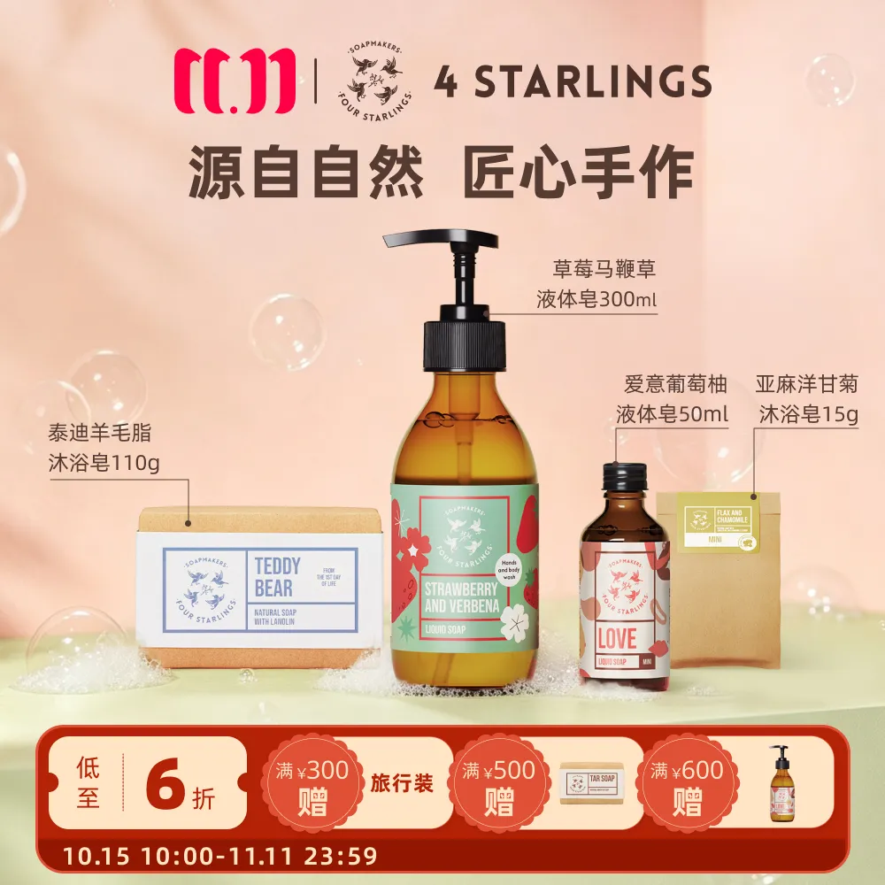 4Starlings 【清新果香植物精油洗护套组】沐浴露300ml+沐浴香皂110g+液体皂50ml+沐浴皂15g