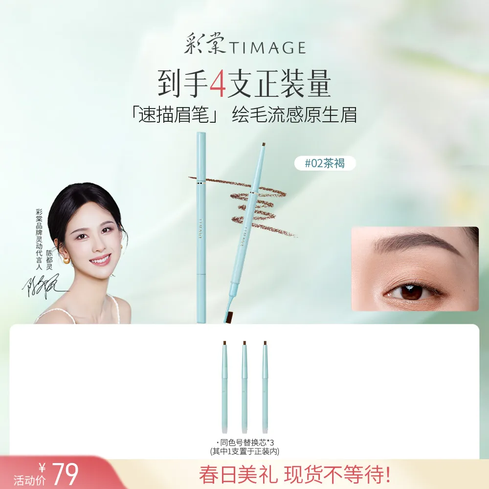 TIMAGE 彩棠 云墨速描眉笔持久防水不脱色根根分明野生眉【含替换芯】 02茶褐/70mg*2