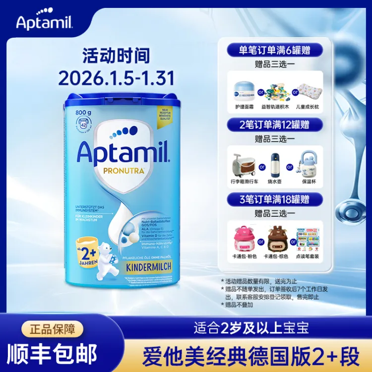 【特卖】爱他美Aptamil德国经典版幼儿配方奶粉 2+段 2岁及以上 800g（有效期至2026/12/1）
