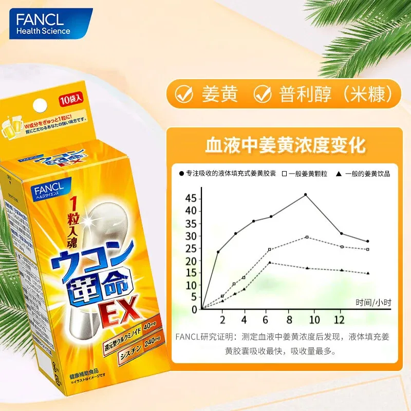 FANCL HealthScience 姜黄革命 3.8g(1袋1粒*10袋）