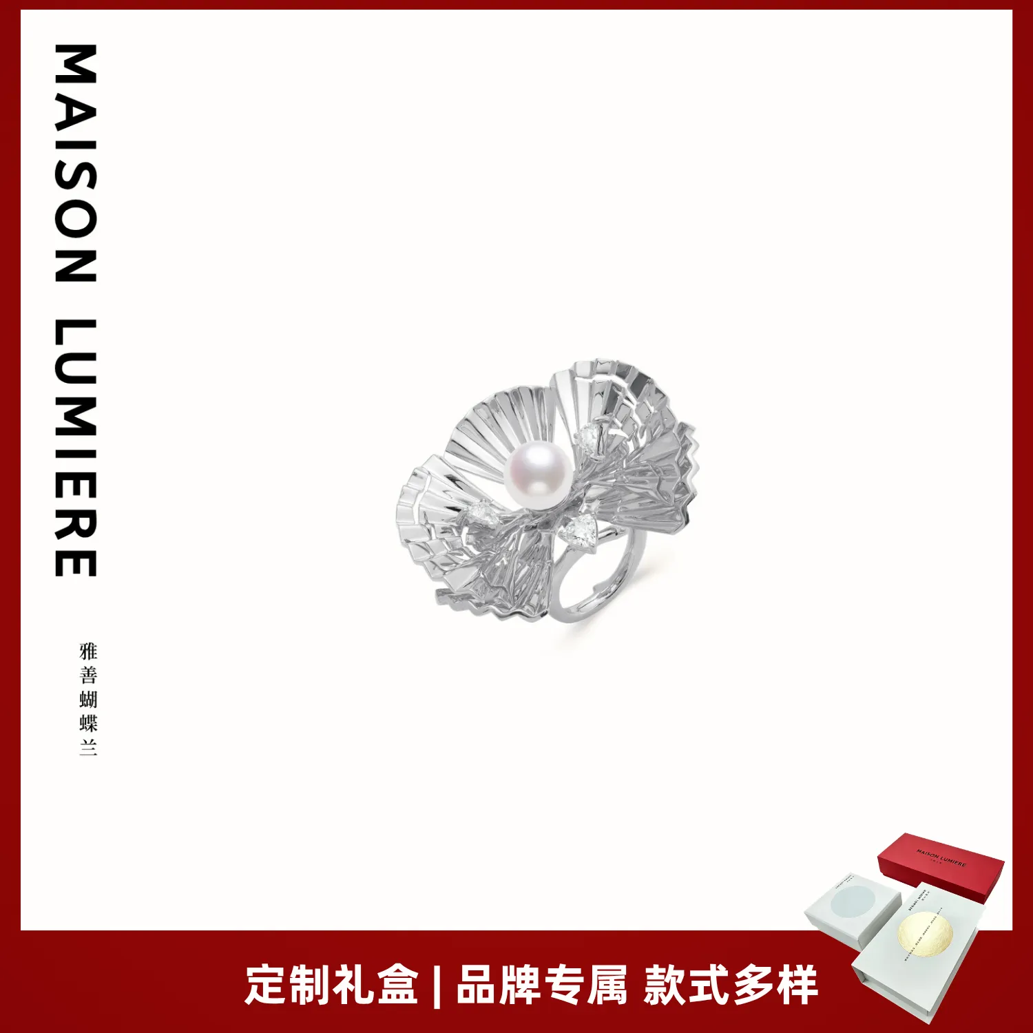 MAISON LUMIERE 美颂之光 「毛晓彤、尚雯婕、侯佩岑、金靖同款」雅善蝴蝶兰扇珍珠戒指 银色